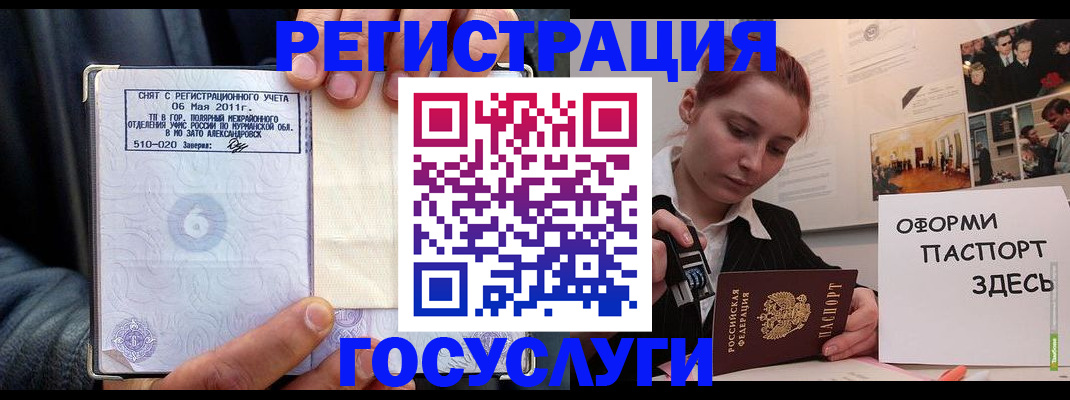 временная регистрация в Сосновке