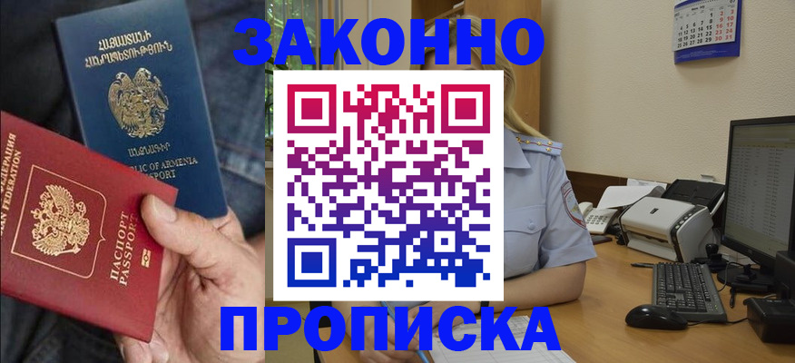 прописка в Сосновке