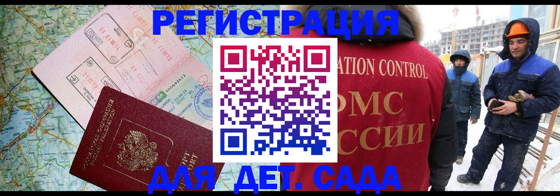 прописка для работы в Сосновке